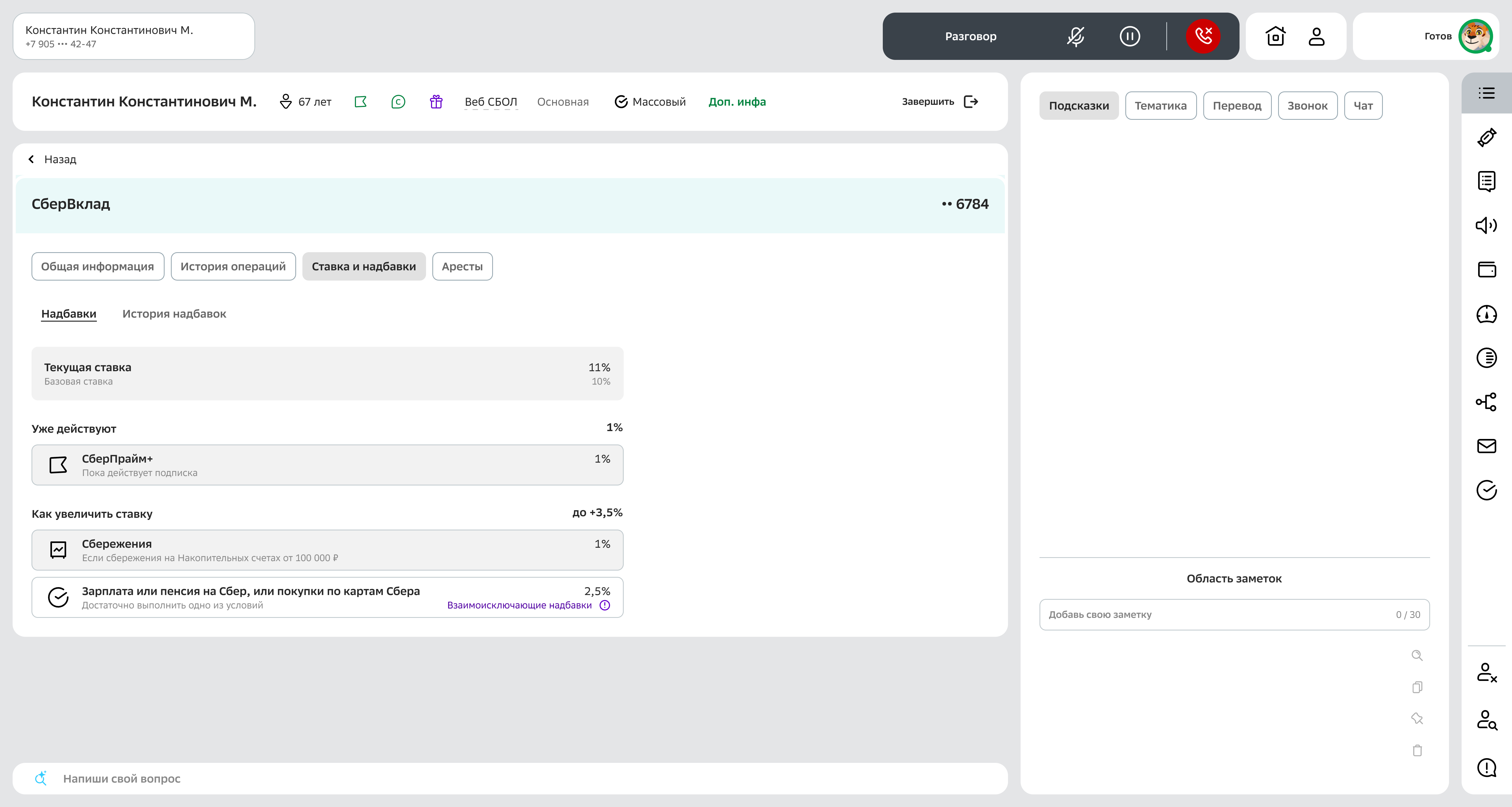 Раздел «Ставка и надбавки» — финальный вид после редизайна